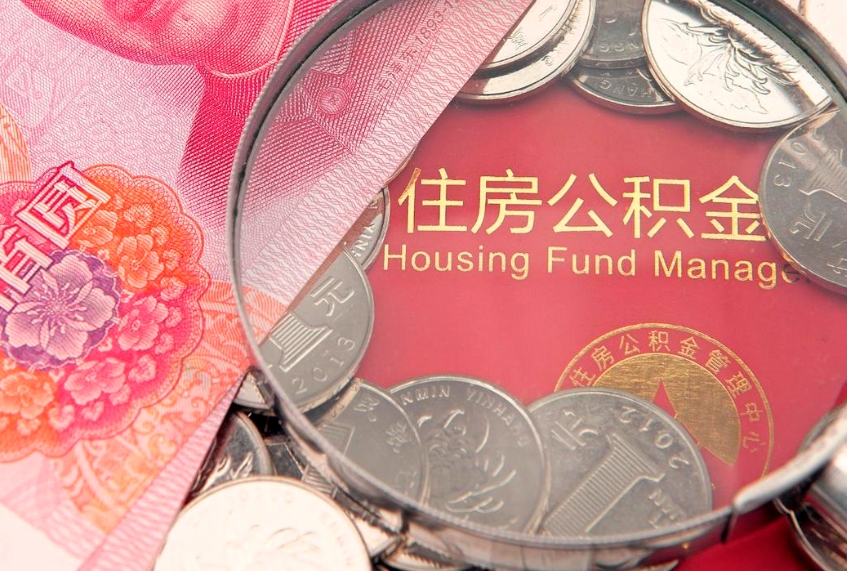 余江离职后取公积金需要哪些手续（离职后取公积金需要哪些手续2021）